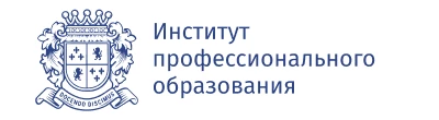 Институт Профессионального образования
